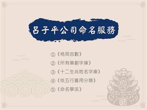 公司吉凶筆劃|公司命名服務｜呂老師命理解析與筆劃字庫建